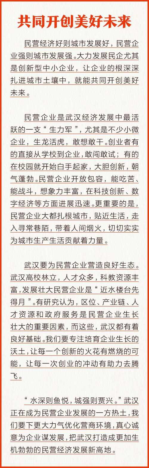 六部门发布38条举措支持民企改革发展转型升级