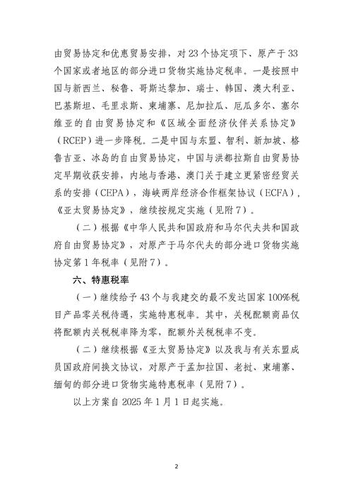 明年起 我国将对954项商品实施低于最惠国税率的进口暂定税率