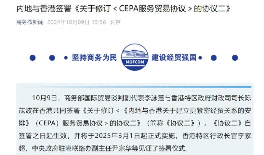 内地与香港实质性完成CEPA服务贸易协议新一轮修订磋商