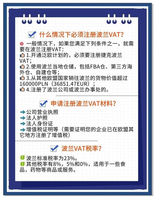波兰VAT注册有哪些优势和好处？VAT和关税的区别解析