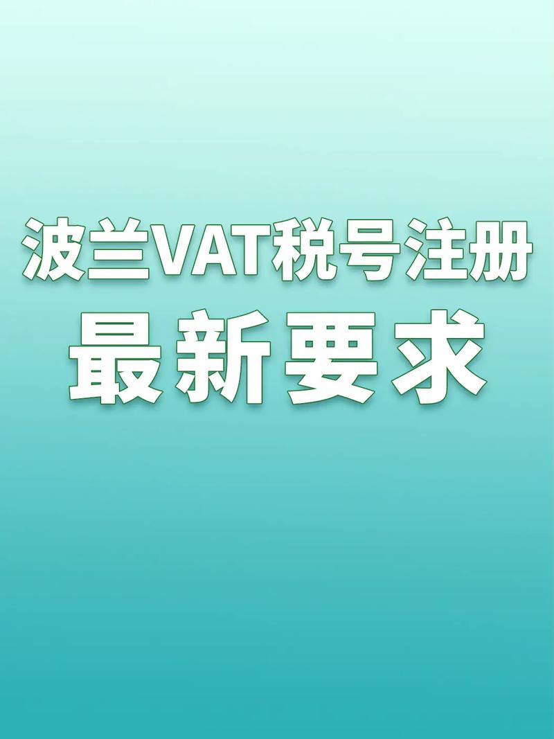 波兰vat怎么申报？ 卖家一年申报多少次？