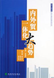 商贸流通聚焦内外贸一体化