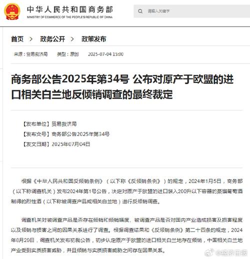 商务部：对原产于欧盟、美国、台湾地区和日本的进口共聚聚甲醛进行反倾销立案调查