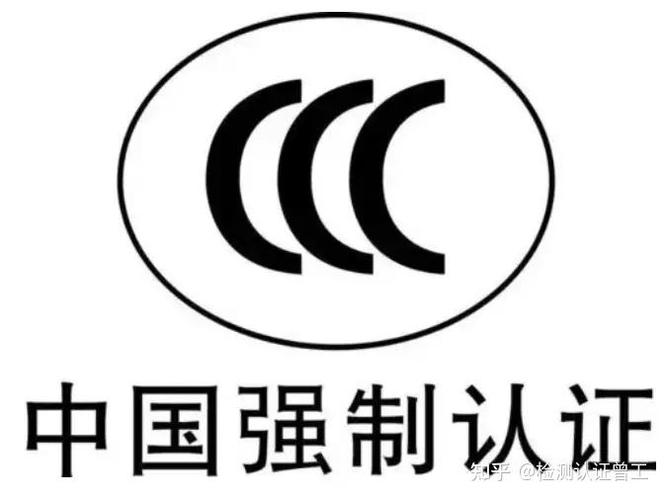 产品ccc标志分类有多少？解析CCC认证标志分为四类