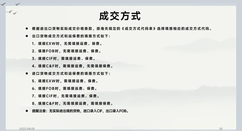 出口报关成交方式有哪些？常见的出口报关成交方式