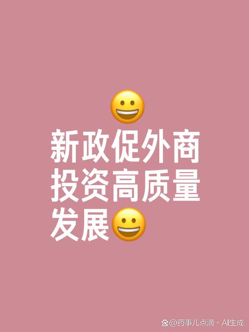 商务部：外商投资产业目录将大幅增加鼓励条目