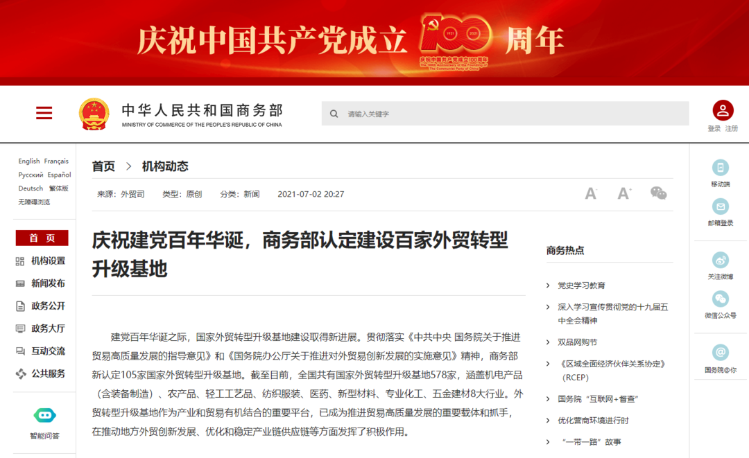 商务部公示157个国家外贸转型升级基地年度考核结果