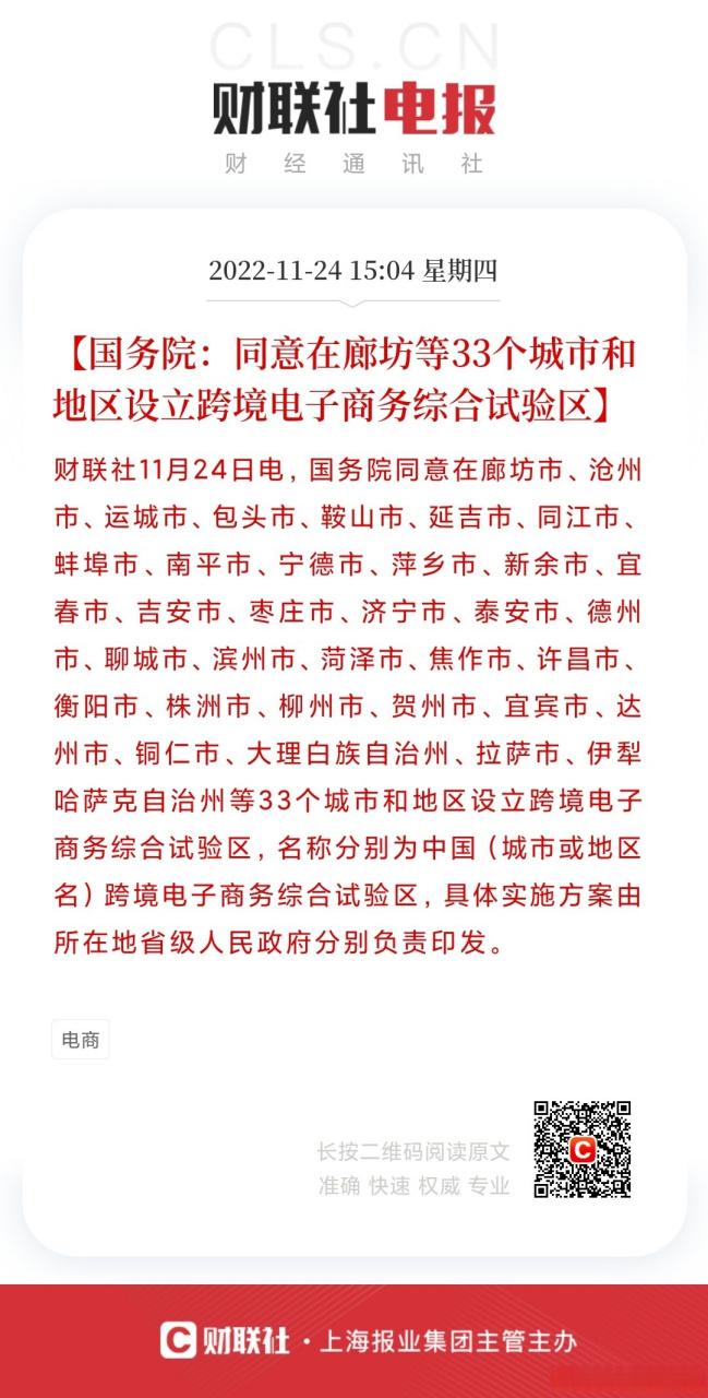 商务部外贸司负责人就《关于同意在鄂尔多斯等27个城市和地区设立跨境电子商务综合试验区的批复》进行解读