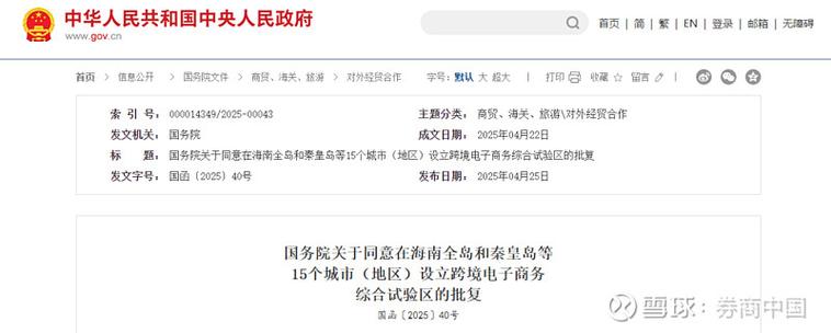 商务部外贸司负责人就《关于同意在鄂尔多斯等27个城市和地区设立跨境电子商务综合试验区的批复》进行解读