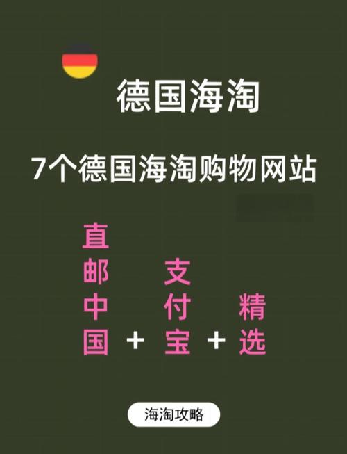 德国购物网站有哪些？推荐几个德国常用的购物网站