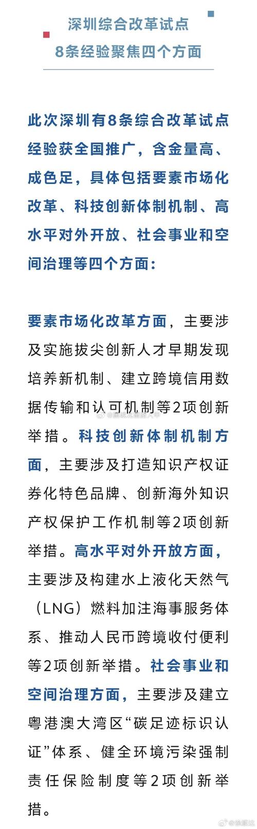 深圳综合改革试点 40条首批授权事项发布