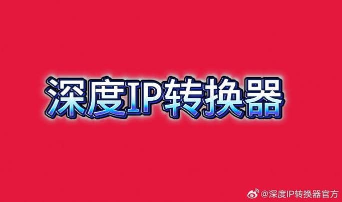 电脑ip代理软件哪个比较好用？免费的代理ip软件推荐