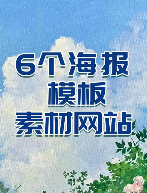 电商海报怎么制作？自动生成海报的网站推荐