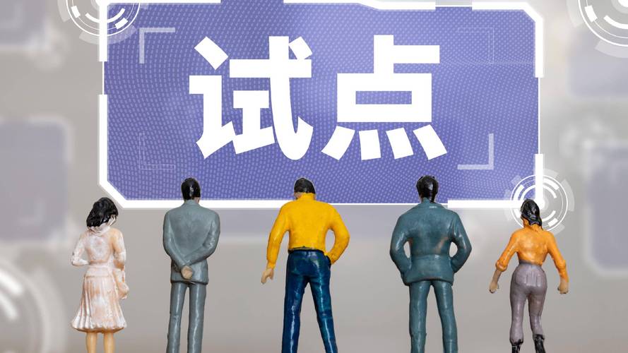 试点将出 内外贸一体化提速