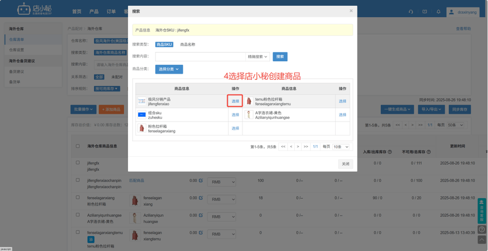 店小秘erp怎么收费？店小秘免费的跨境电商erp下载教程