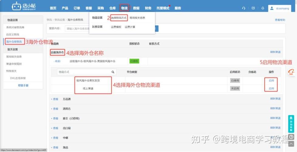店小秘erp怎么收费？店小秘免费的跨境电商erp下载教程
