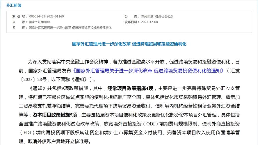 外汇局：开展跨境贸易投资高水平开放试点