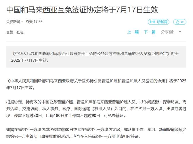 外媒：中马互相延长免签政策