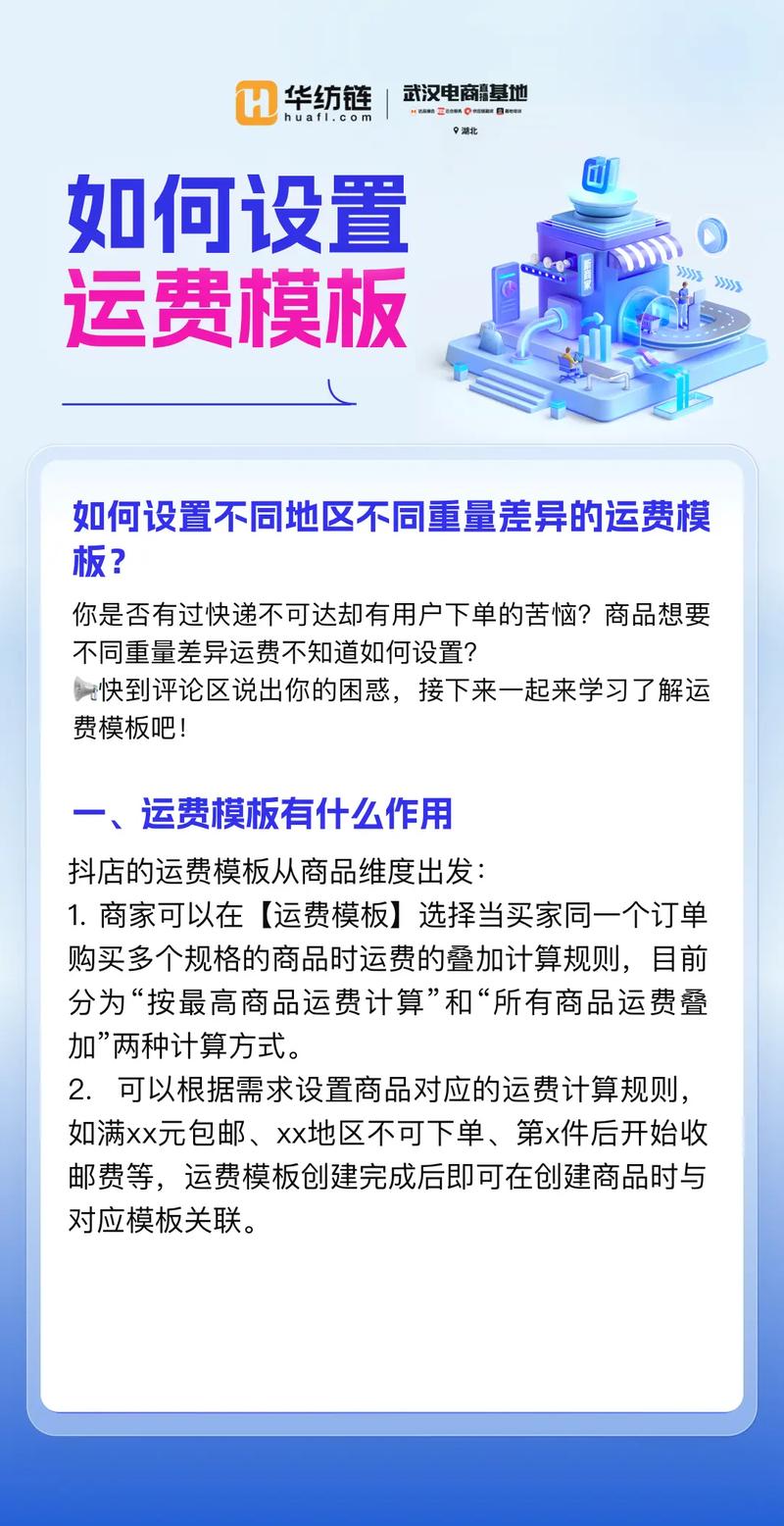 抖店运费模板怎么设置？店铺运费模板设置步骤介绍
