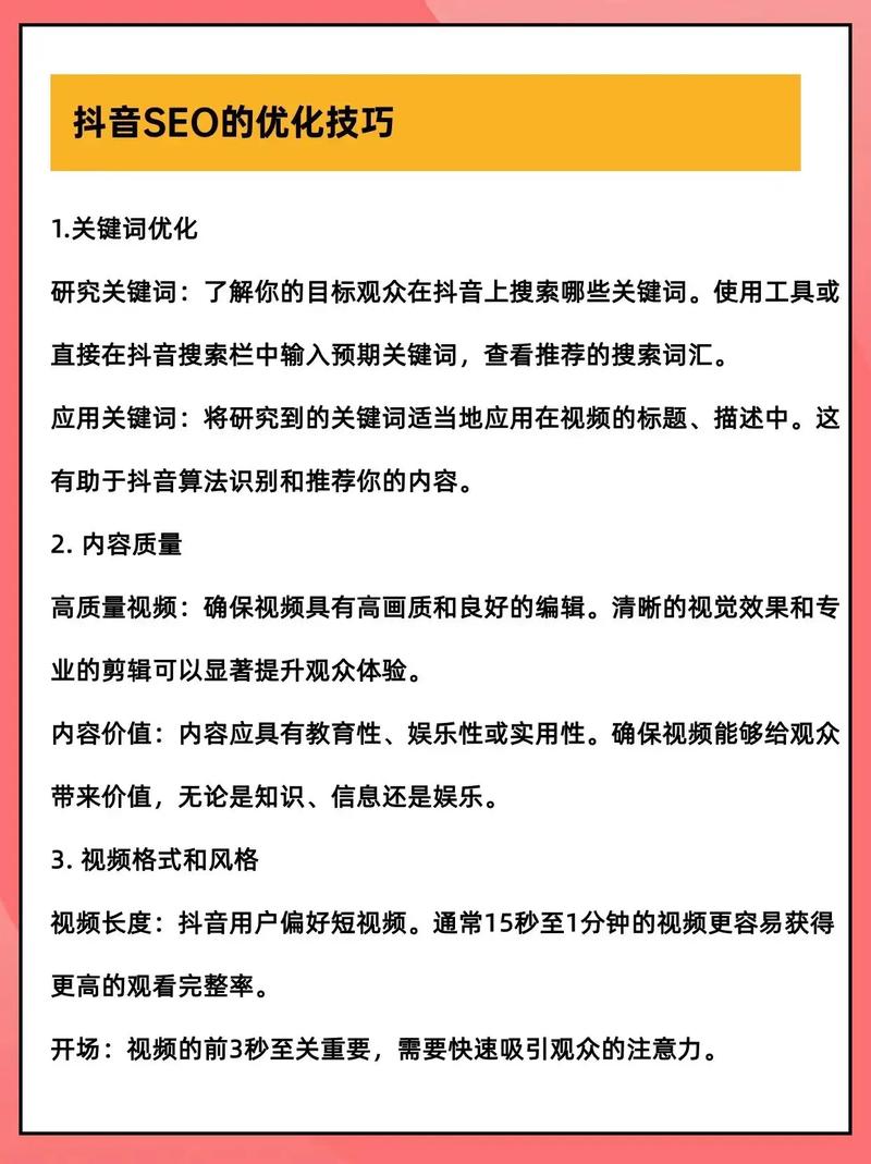 抖音搜索关键词如何查询？如何优化抖音搜索关键词查询效果？