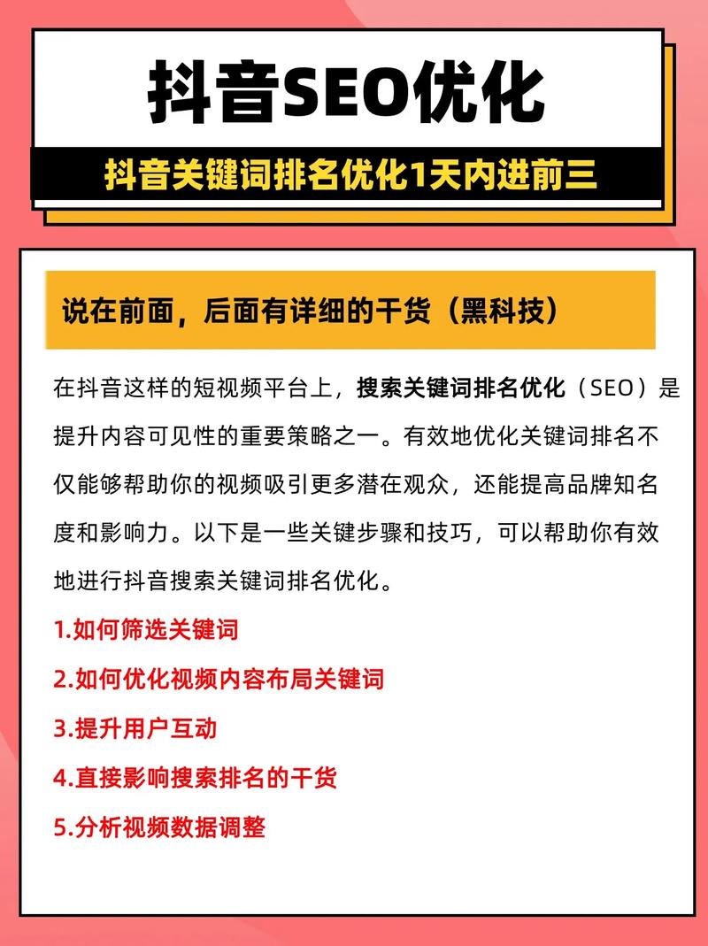 抖音搜索关键词如何查询?如何优化抖音搜索关键词查询效果?