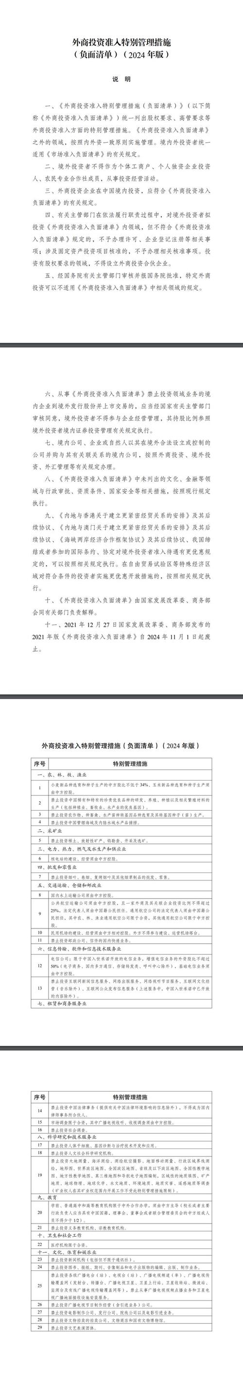 稳外资加速落地：新版外资准入负面清单6月底前完成