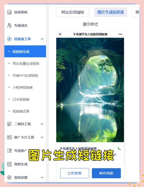 短链接是怎样生成的？怎么制作链接？