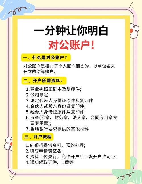 对公账户开户流程及费用（个体户怎么申请对公账户）