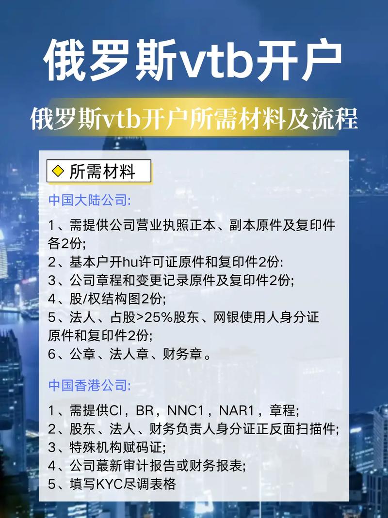 俄罗斯银行开户需要什么？俄罗斯银行开户流程介绍