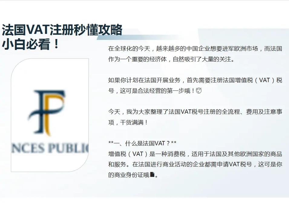 法国VAT不需要了怎么办？法国VAT注销的流程步骤