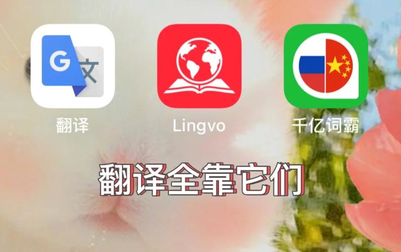 翻译俄语的软件有哪些？翻译俄语的软件推荐