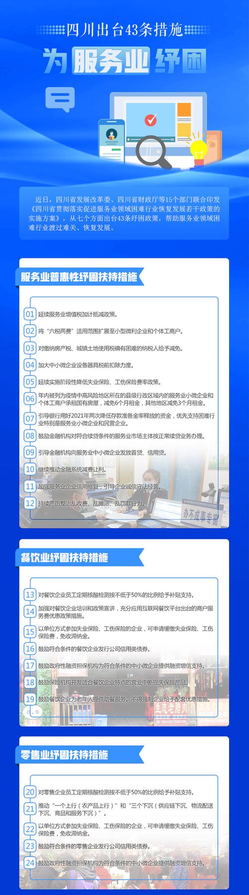 新一轮服务业纾困利好将集中落地