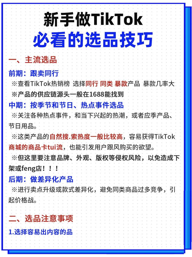 飞速爆单！TikTok跨境选品逻辑大揭秘！