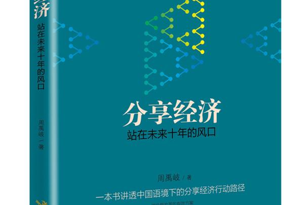 分享经济是什么意思？分享经济模式介绍