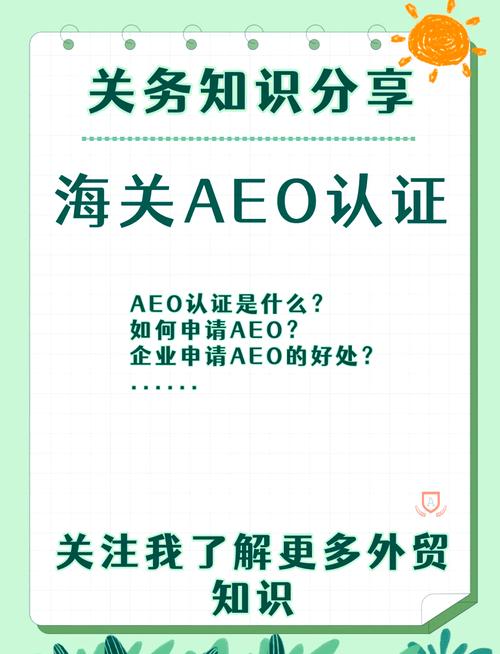 新一批AEO企业便利措施推出