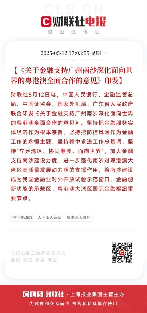 央行、银保监会、证监会等联合发文 横琴、前海各迎30条金融改革创新举措