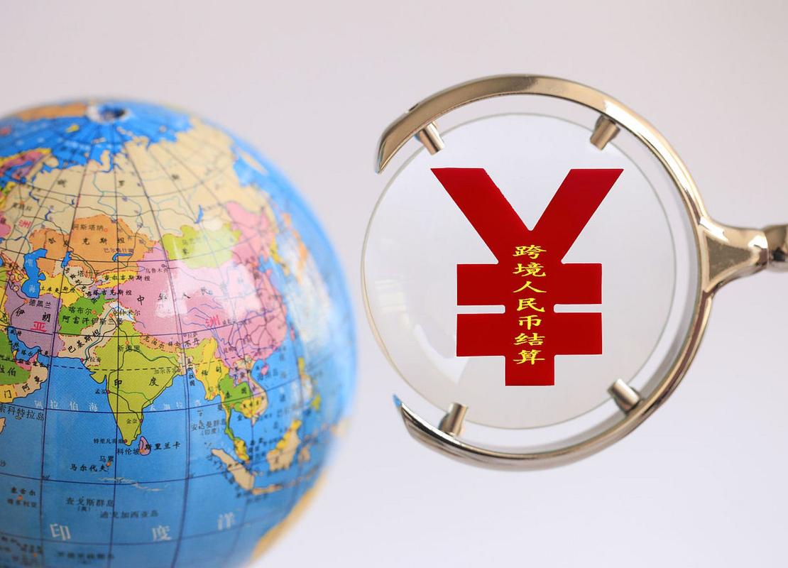 央行发文支持外贸新业态跨境人民币结算