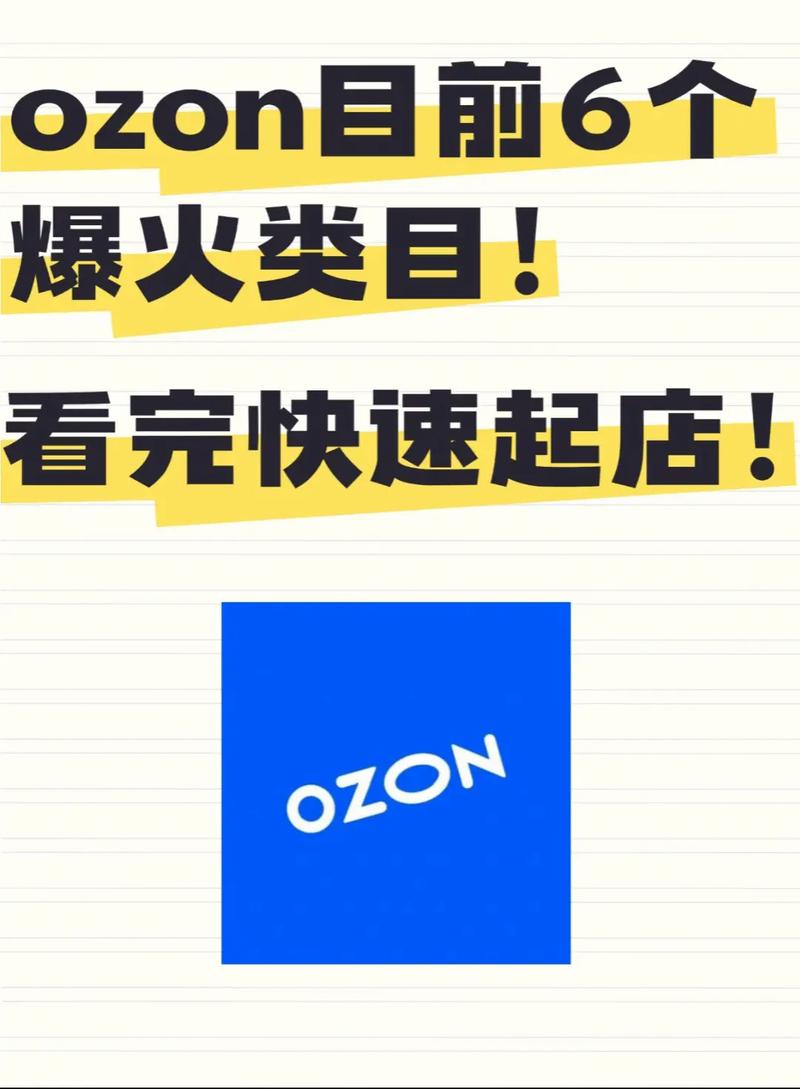 Ozon打出降佣王牌，为卖家销售大开绿灯