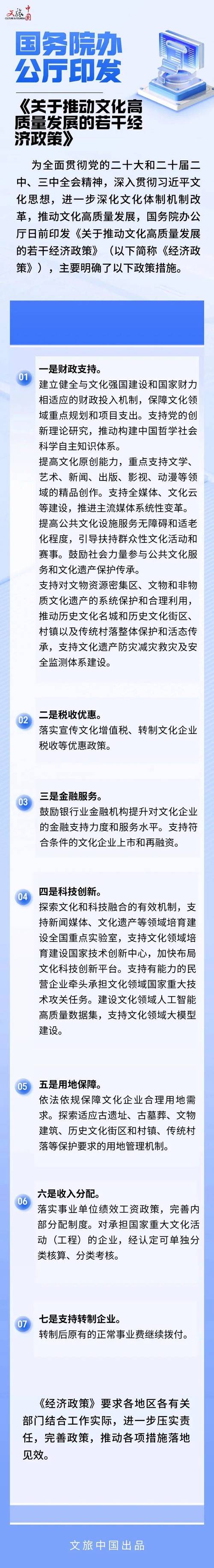 一系列政策措施有序推进 持续增强经济回升动力