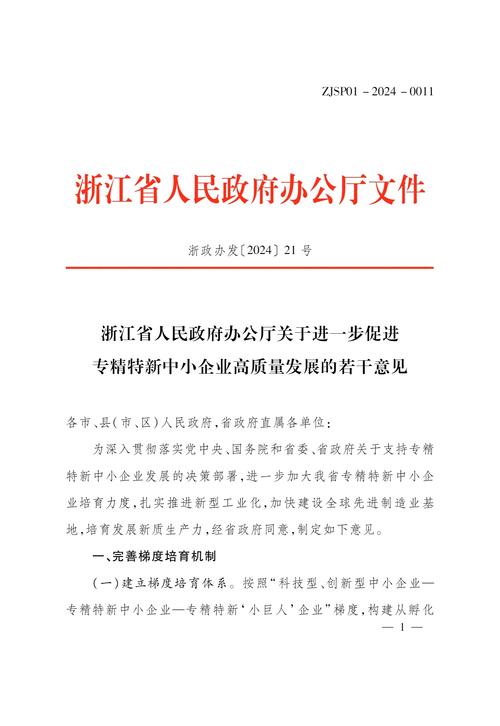 浙江出台促进民营经济高质量发展32条措施