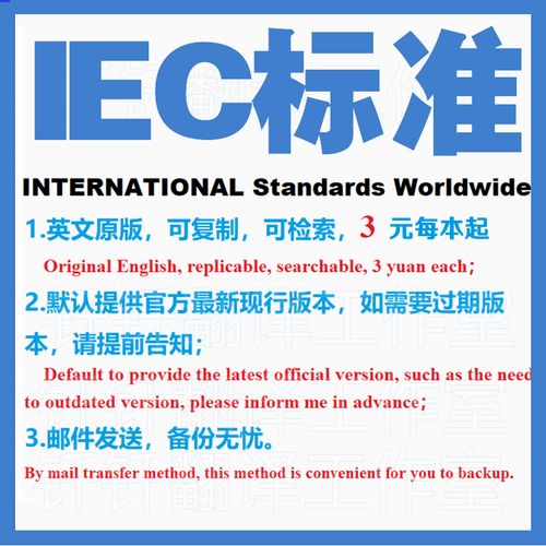 国际电工委员会的英文缩写是（国际电工委员会简称）