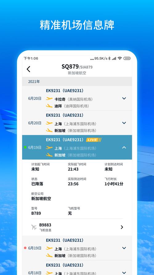 国际航班查询app哪个好用？国际航班查询的软件大全