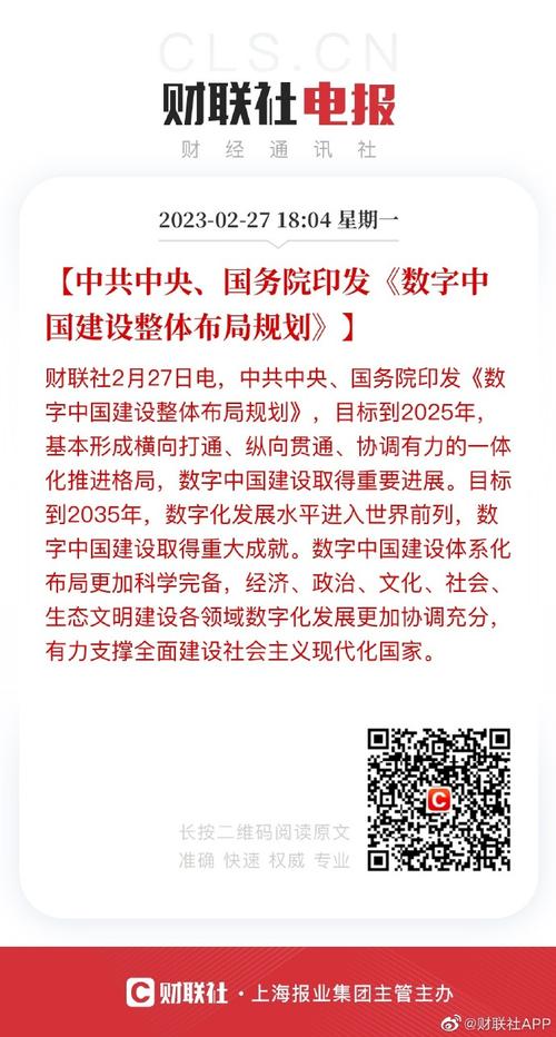 中共中央 国务院印发《数字中国建设整体布局规划》