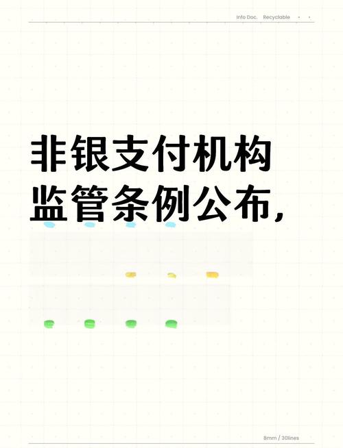 中国非银支付新规公布 为何出台、有何变化、影响几何？
