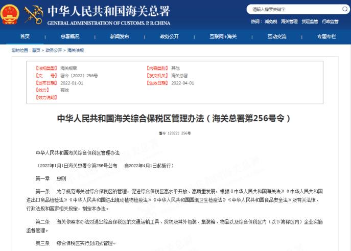 综合保税区管理办法4月1日正式生效