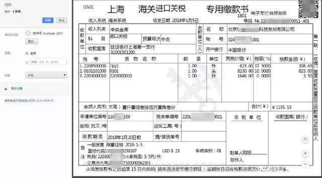 海关缴款书滞留怎么处理?稽核比对异常的海关缴款书处理方式