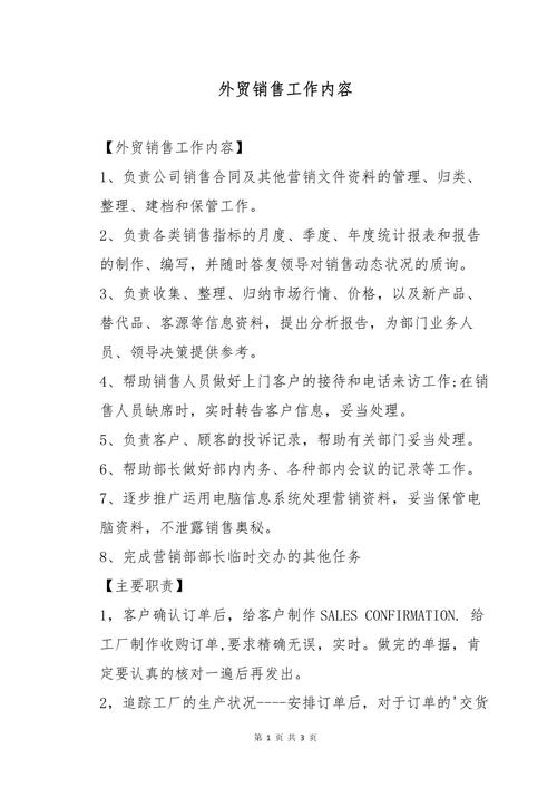 海外销售是做什么的？海外营销工作内容介绍