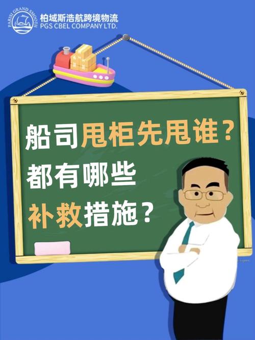 海运中的甩柜是什么意思？被甩柜之后该怎么办？