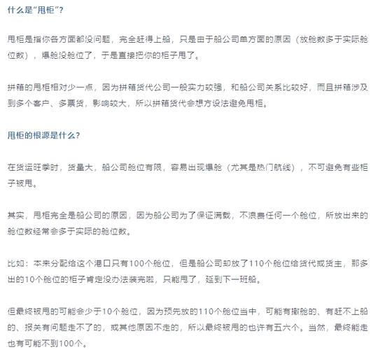 海运中的甩柜是什么意思？被甩柜之后该怎么办？