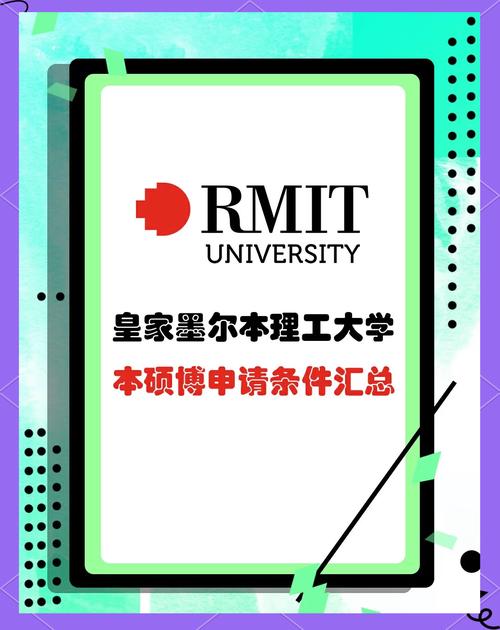 皇家墨尔本理工大学怎么样？需要满足什么条件才能申请？